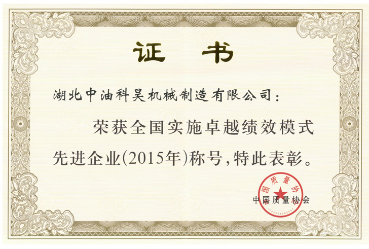 全國實施卓越績效示范企業