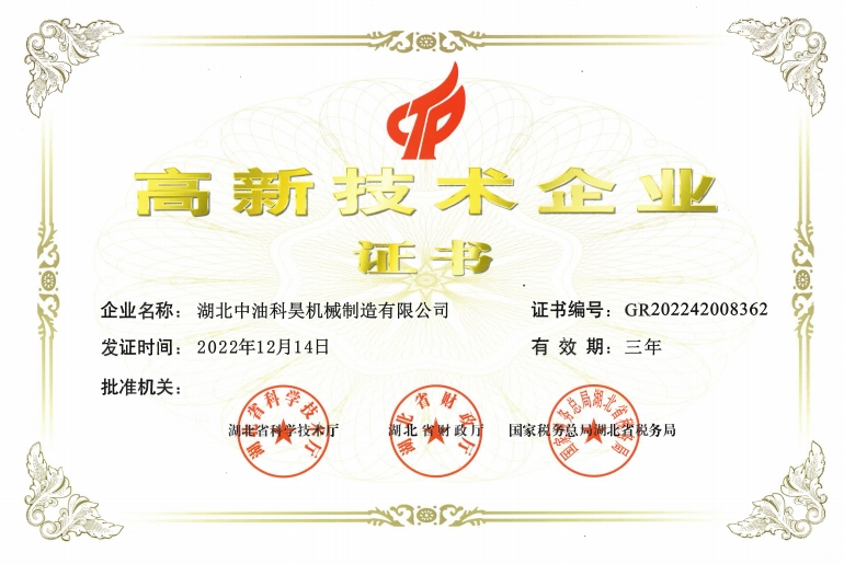 高新企業技術證書