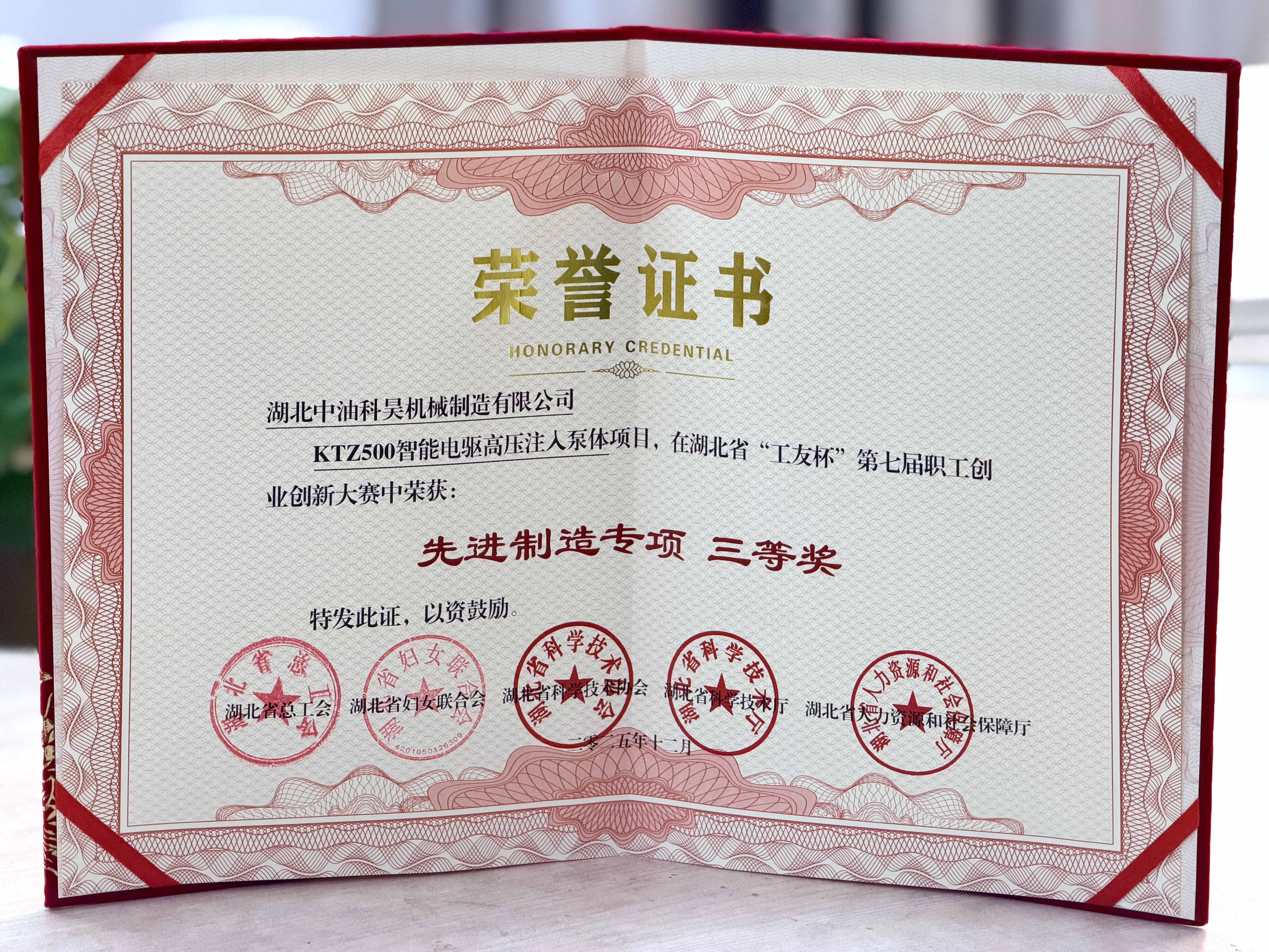 The Third Prize of the Advanced Manufacturing Special Category in the Seventh "Workers' Cup" Employee Entrepreneurship and Innovation Competition of Hubei Province