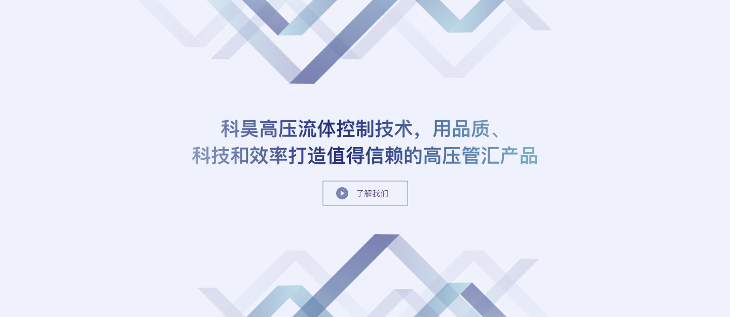 高壓管匯事業部廣告圖1